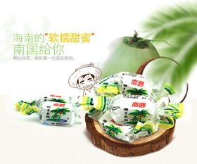 海南特產(chǎn) 南國食品 椰子軟糖200g 海南特色糖果休閑零食小吃